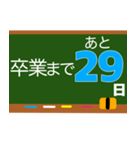 卒業おめでとう卒業までカウントダウン（個別スタンプ：12）