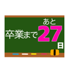 卒業おめでとう卒業までカウントダウン（個別スタンプ：14）