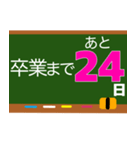 卒業おめでとう卒業までカウントダウン（個別スタンプ：17）