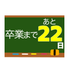 卒業おめでとう卒業までカウントダウン（個別スタンプ：19）