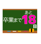 卒業おめでとう卒業までカウントダウン（個別スタンプ：23）