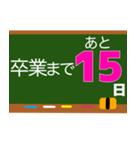 卒業おめでとう卒業までカウントダウン（個別スタンプ：26）