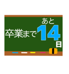 卒業おめでとう卒業までカウントダウン（個別スタンプ：27）