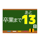 卒業おめでとう卒業までカウントダウン（個別スタンプ：28）