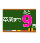 卒業おめでとう卒業までカウントダウン（個別スタンプ：32）