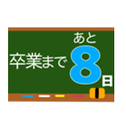 卒業おめでとう卒業までカウントダウン（個別スタンプ：33）