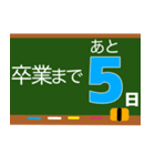 卒業おめでとう卒業までカウントダウン（個別スタンプ：36）