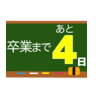 卒業おめでとう卒業までカウントダウン（個別スタンプ：37）