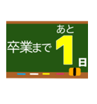 卒業おめでとう卒業までカウントダウン（個別スタンプ：40）