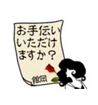 謎の女、館岡「たておか」からの丁寧な連絡（個別スタンプ：20）