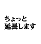 デカ文字＠本当の流行語スタンプ（個別スタンプ：3）