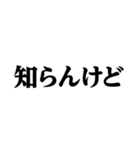 デカ文字＠本当の流行語スタンプ（個別スタンプ：6）