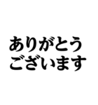 デカ文字＠本当の流行語スタンプ（個別スタンプ：33）