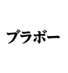 デカ文字＠本当の流行語スタンプ（個別スタンプ：37）