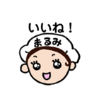 まるみちゃん、いいね！（個別スタンプ：1）