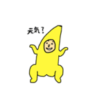 バナナだよ〜★（個別スタンプ：1）