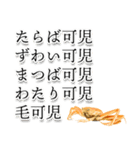 岐阜県可児市向け日常会話。蟹！カニ！かに！（個別スタンプ：32）