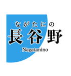 近江線・多賀線・八日市線の駅名スタンプ（個別スタンプ：22）