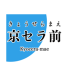 近江線・多賀線・八日市線の駅名スタンプ（個別スタンプ：24）