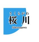 近江線・多賀線・八日市線の駅名スタンプ（個別スタンプ：25）