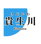 近江線・多賀線・八日市線の駅名スタンプ（個別スタンプ：33）