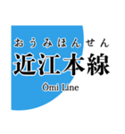 近江線・多賀線・八日市線の駅名スタンプ（個別スタンプ：34）