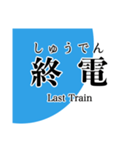 近江線・多賀線・八日市線の駅名スタンプ（個別スタンプ：38）