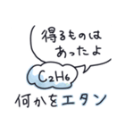 日常で使える有機化学スタンプ（個別スタンプ：2）