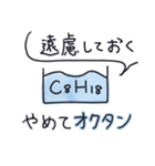 日常で使える有機化学スタンプ（個別スタンプ：9）