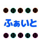 黒野球ボールでカラフルに日常挨拶（個別スタンプ：18）