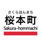 桜通線の駅名スタンプ（個別スタンプ：15）