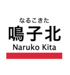 桜通線の駅名スタンプ（個別スタンプ：18）