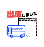 バス運転手①日常業務.家族連絡 便利セット（個別スタンプ：2）