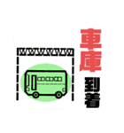 バス運転手①日常業務.家族連絡 便利セット（個別スタンプ：3）