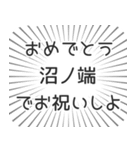 沼ノ端生活（個別スタンプ：10）