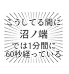 沼ノ端生活（個別スタンプ：12）