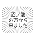 沼ノ端生活（個別スタンプ：13）