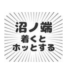 沼ノ端生活（個別スタンプ：14）