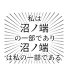 沼ノ端生活（個別スタンプ：39）