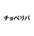 デカ文字＠平成最高スタンプ（個別スタンプ：2）