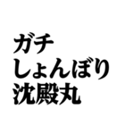 デカ文字＠平成最高スタンプ（個別スタンプ：26）