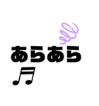 可愛い音符の日常デカ文字（個別スタンプ：11）