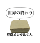 メンヘラな豆腐メンタルくん【病み・ネタ】（個別スタンプ：1）