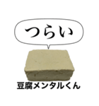 メンヘラな豆腐メンタルくん【病み・ネタ】（個別スタンプ：2）