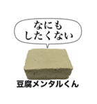 メンヘラな豆腐メンタルくん【病み・ネタ】（個別スタンプ：5）