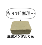 メンヘラな豆腐メンタルくん【病み・ネタ】（個別スタンプ：6）