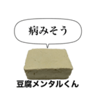 メンヘラな豆腐メンタルくん【病み・ネタ】（個別スタンプ：7）