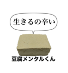 メンヘラな豆腐メンタルくん【病み・ネタ】（個別スタンプ：10）