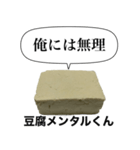 メンヘラな豆腐メンタルくん【病み・ネタ】（個別スタンプ：11）