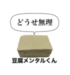 メンヘラな豆腐メンタルくん【病み・ネタ】（個別スタンプ：12）